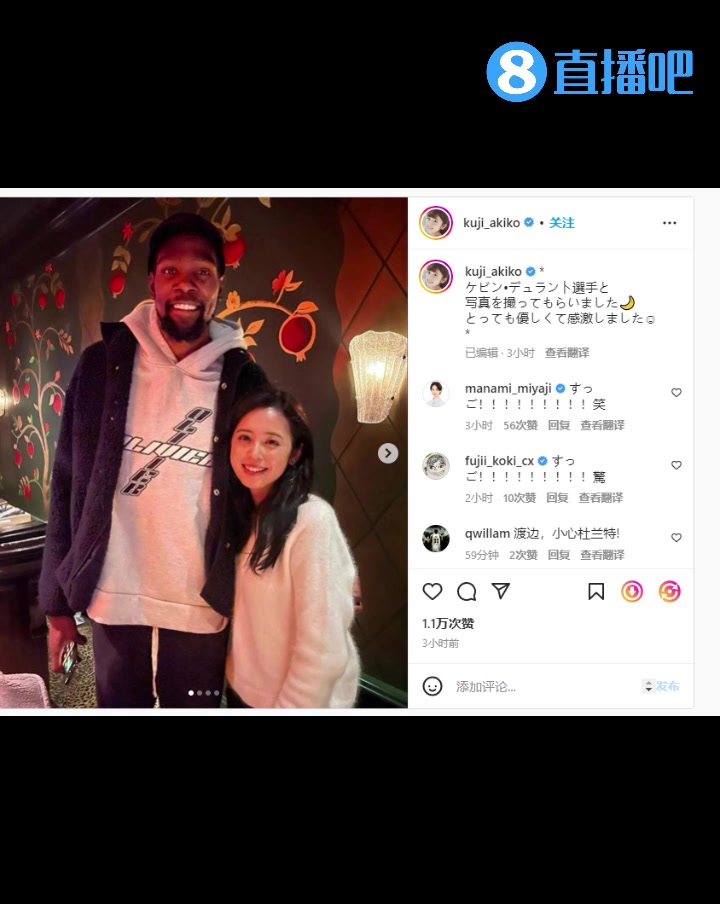 不把閨蜜介紹給阿杜？渡邊妻子曬與杜蘭特合影：很友善 非常感激（渡邊身高）